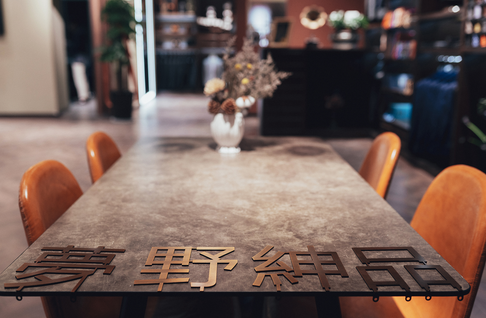 WildDream梦野绅品西服定制