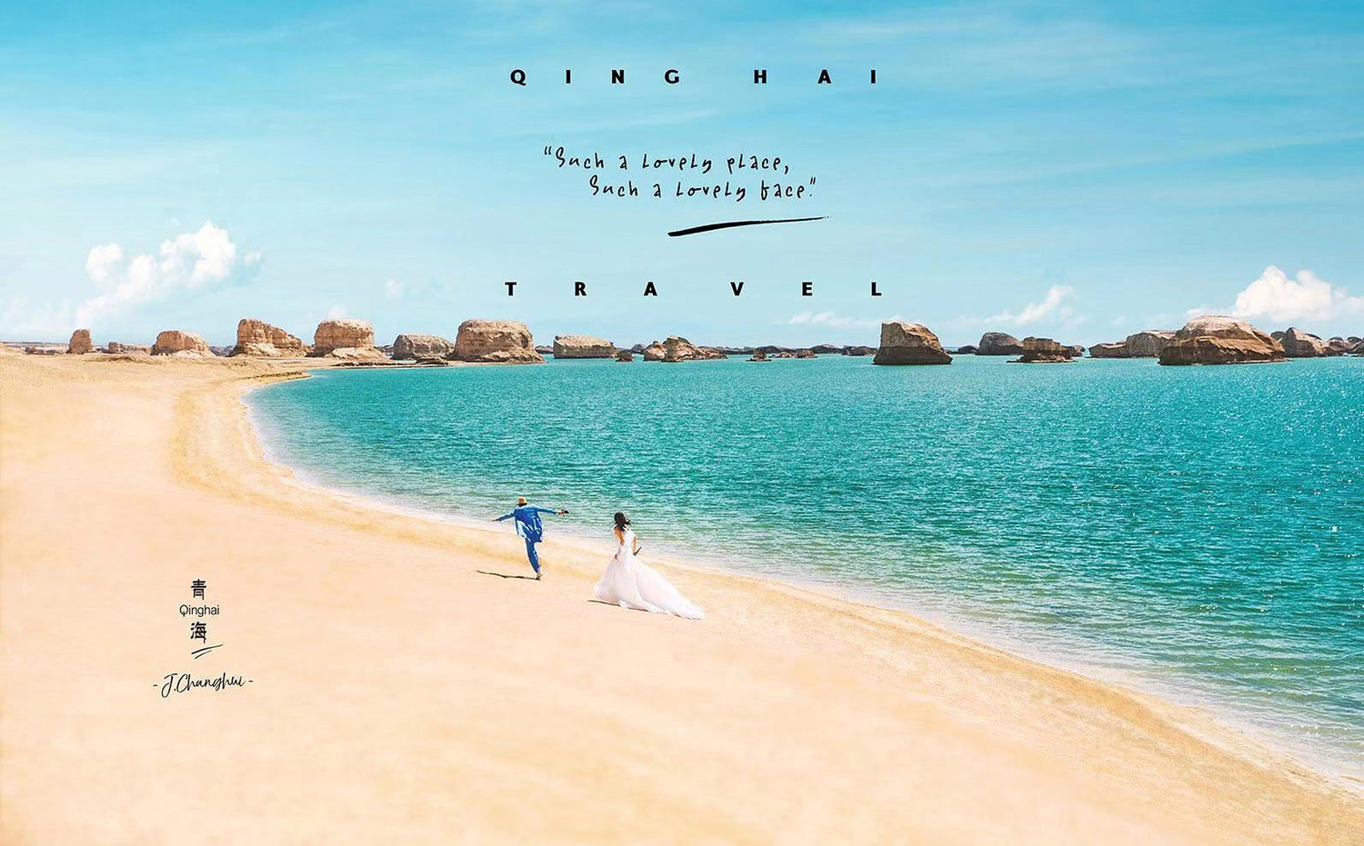 翡翠湖-鹽湖-青海湖三日婚紗旅拍一價(jià)全包  