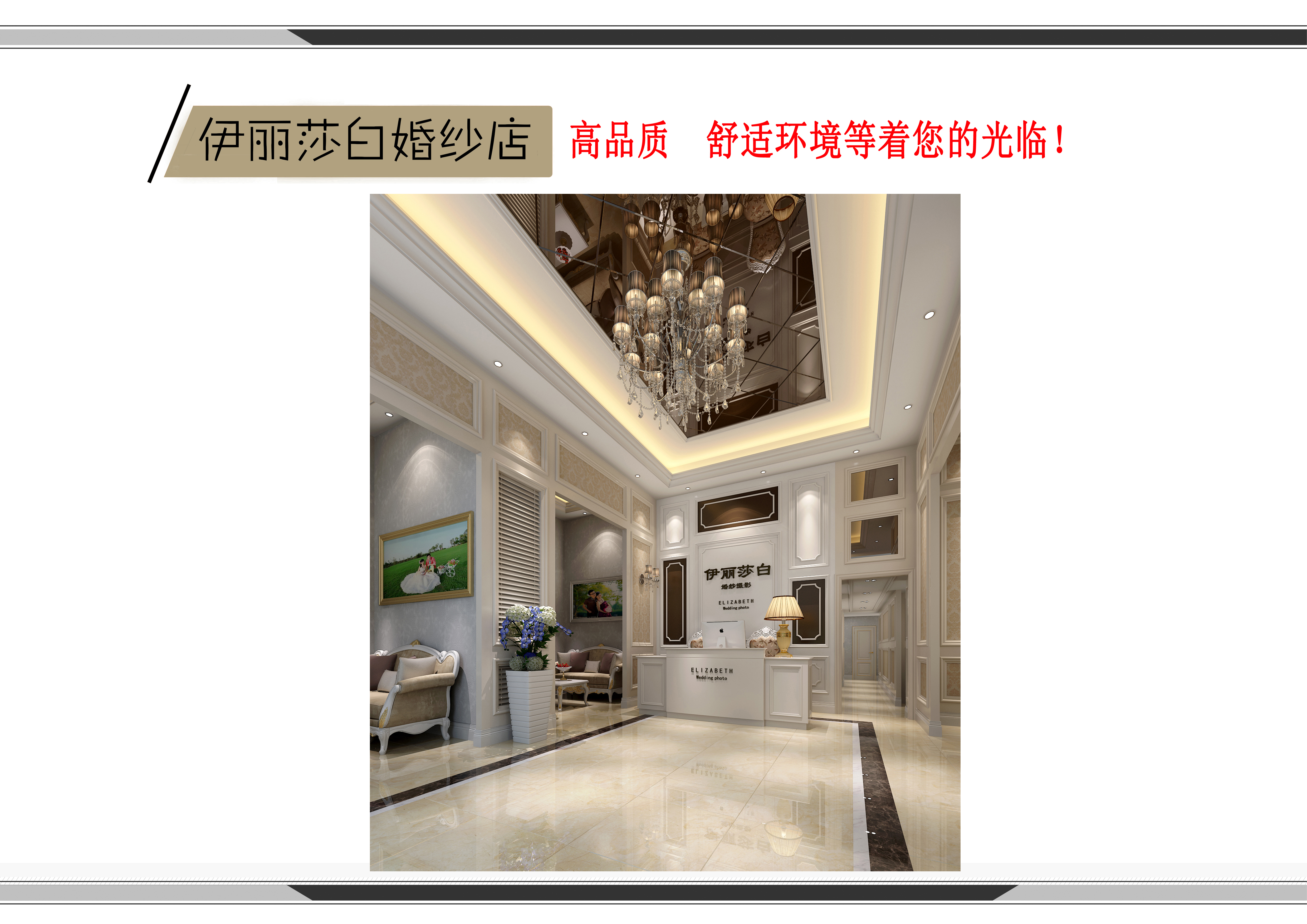 伊丽莎白婚嫁馆