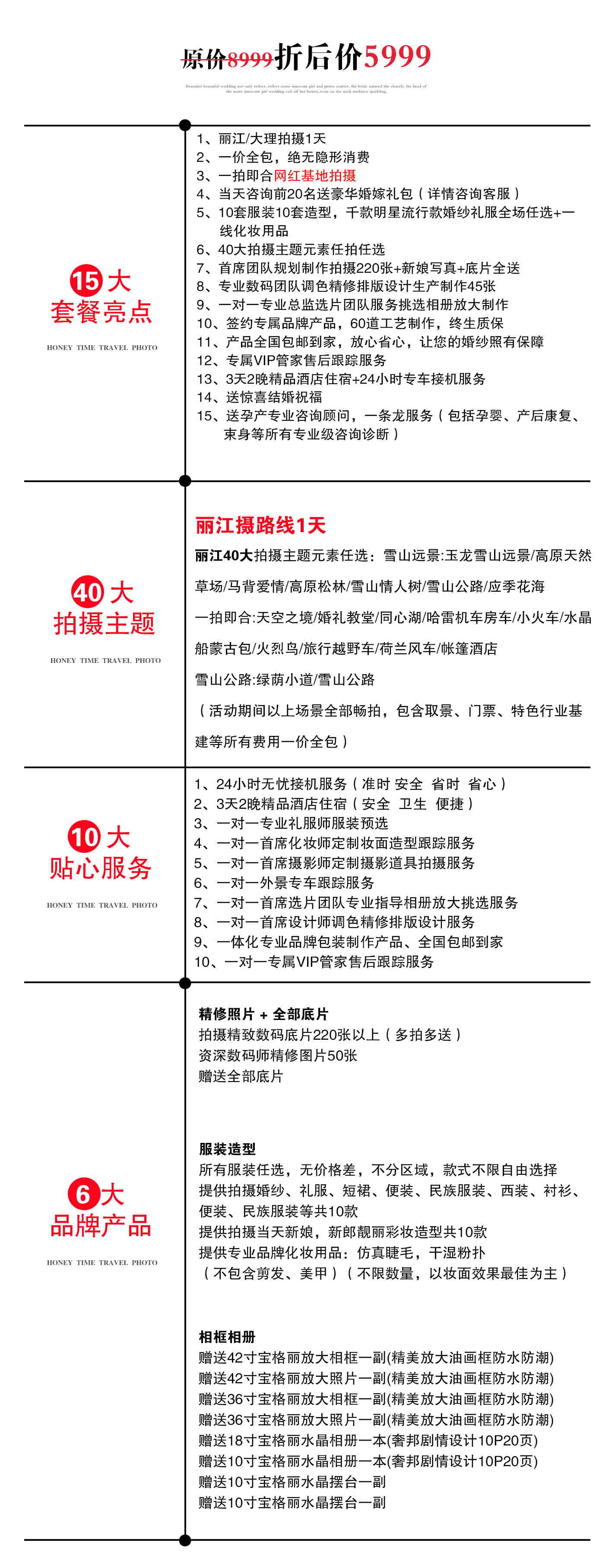 網(wǎng)紅基地+送婚紗+40個(gè)場(chǎng)景+萬(wàn)元禮包+一價(jià)全包