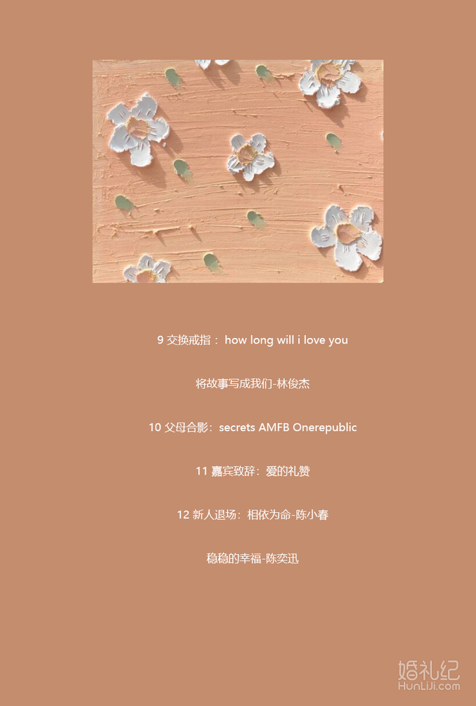 💗恋爱3年的歌单，婚礼当天都放给他听了！