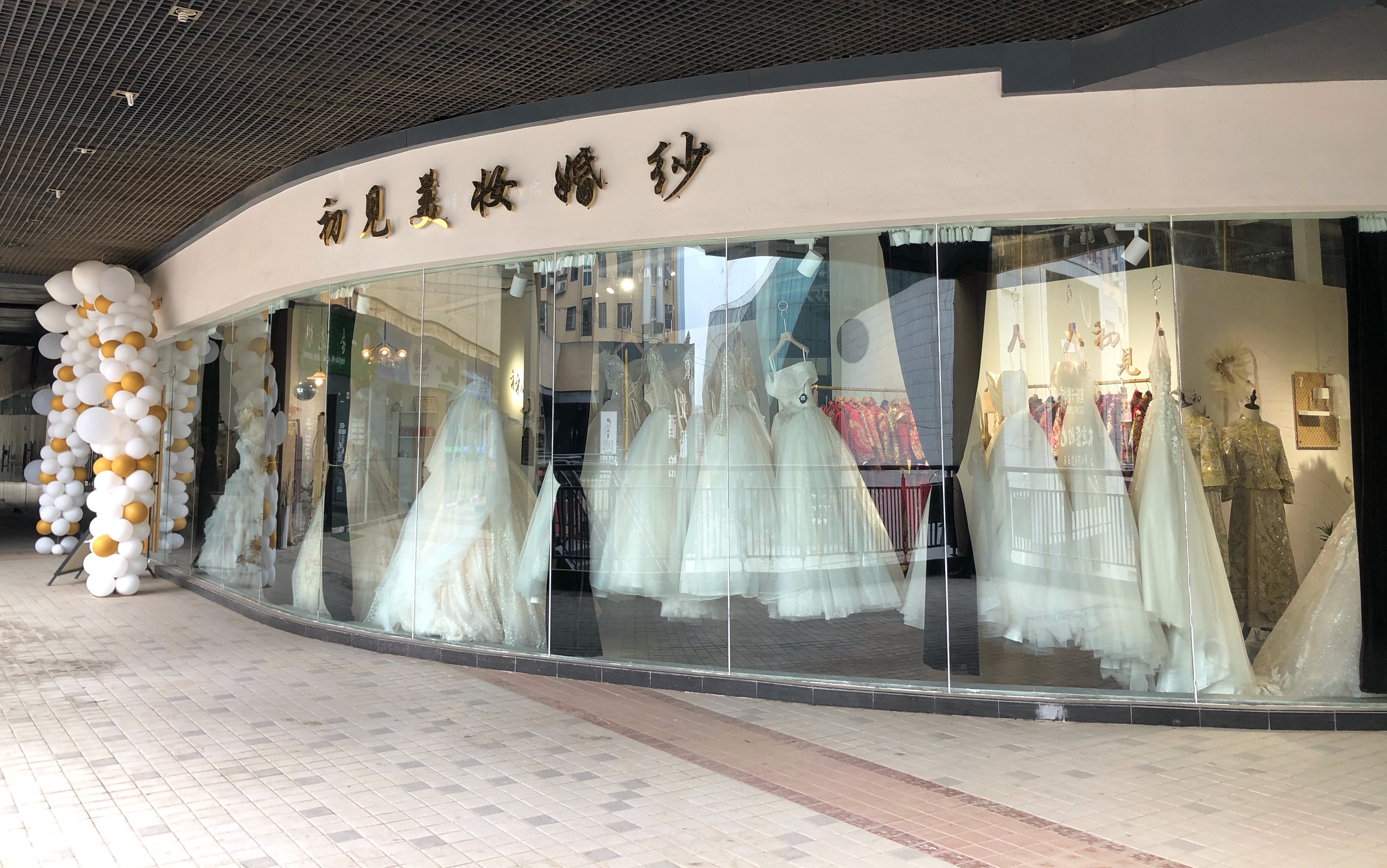 初见婚纱礼服