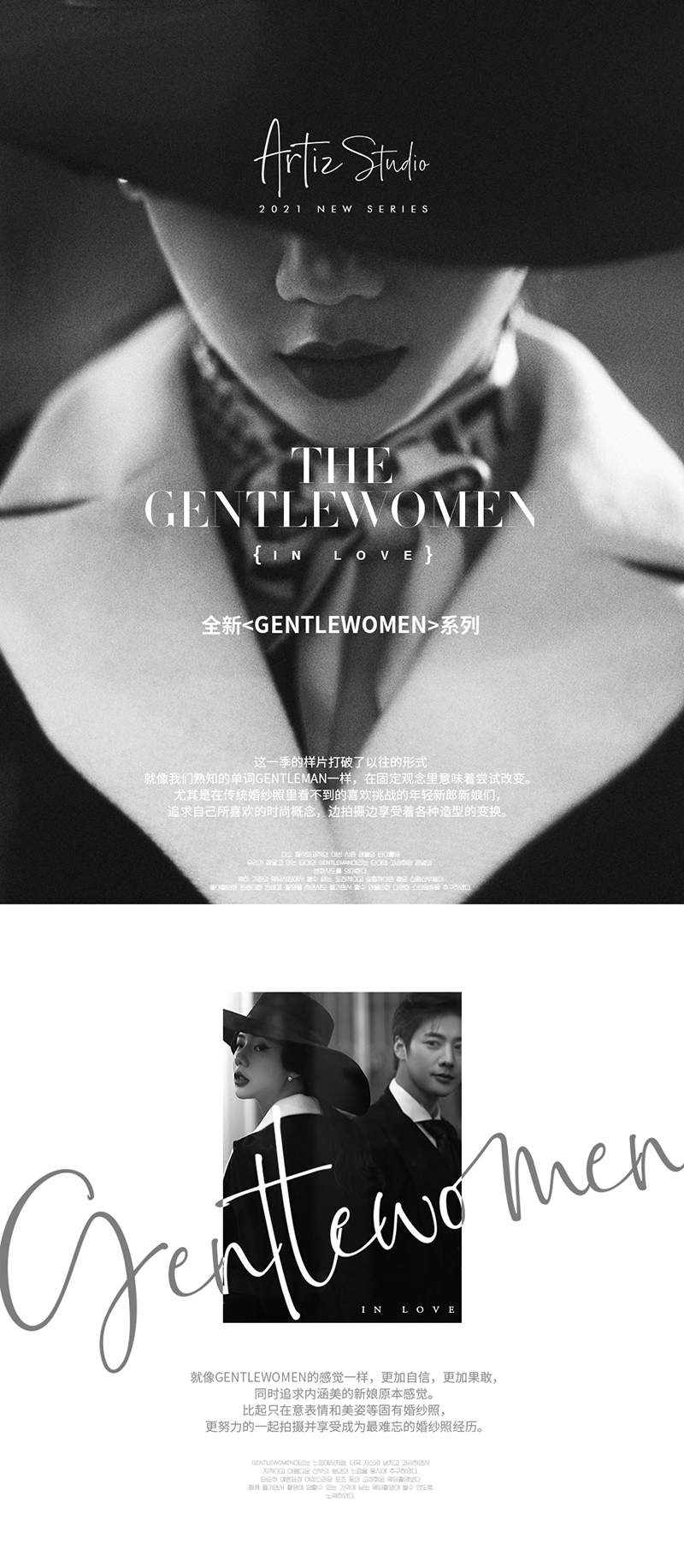 全新《GENTLEWOMEN》系列 