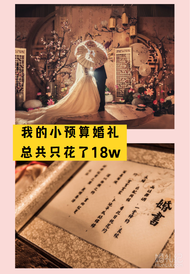 杭城小预算婚礼，谁能相信总共才花了18w