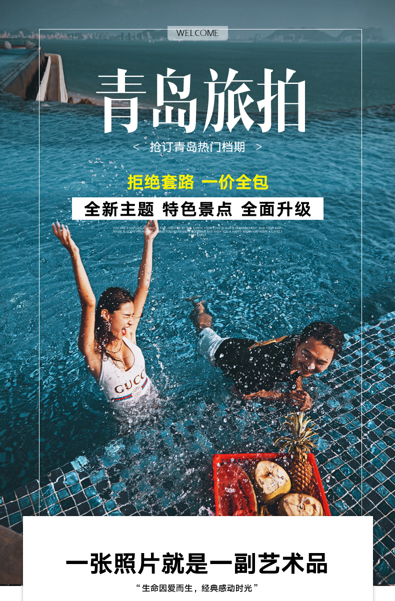 【档期限定】浪漫海景+海天一线+定制拍摄