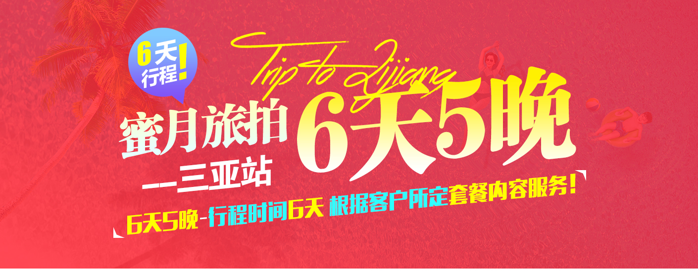 三亚丽江机票补贴2000元 升级6天5晚含门票