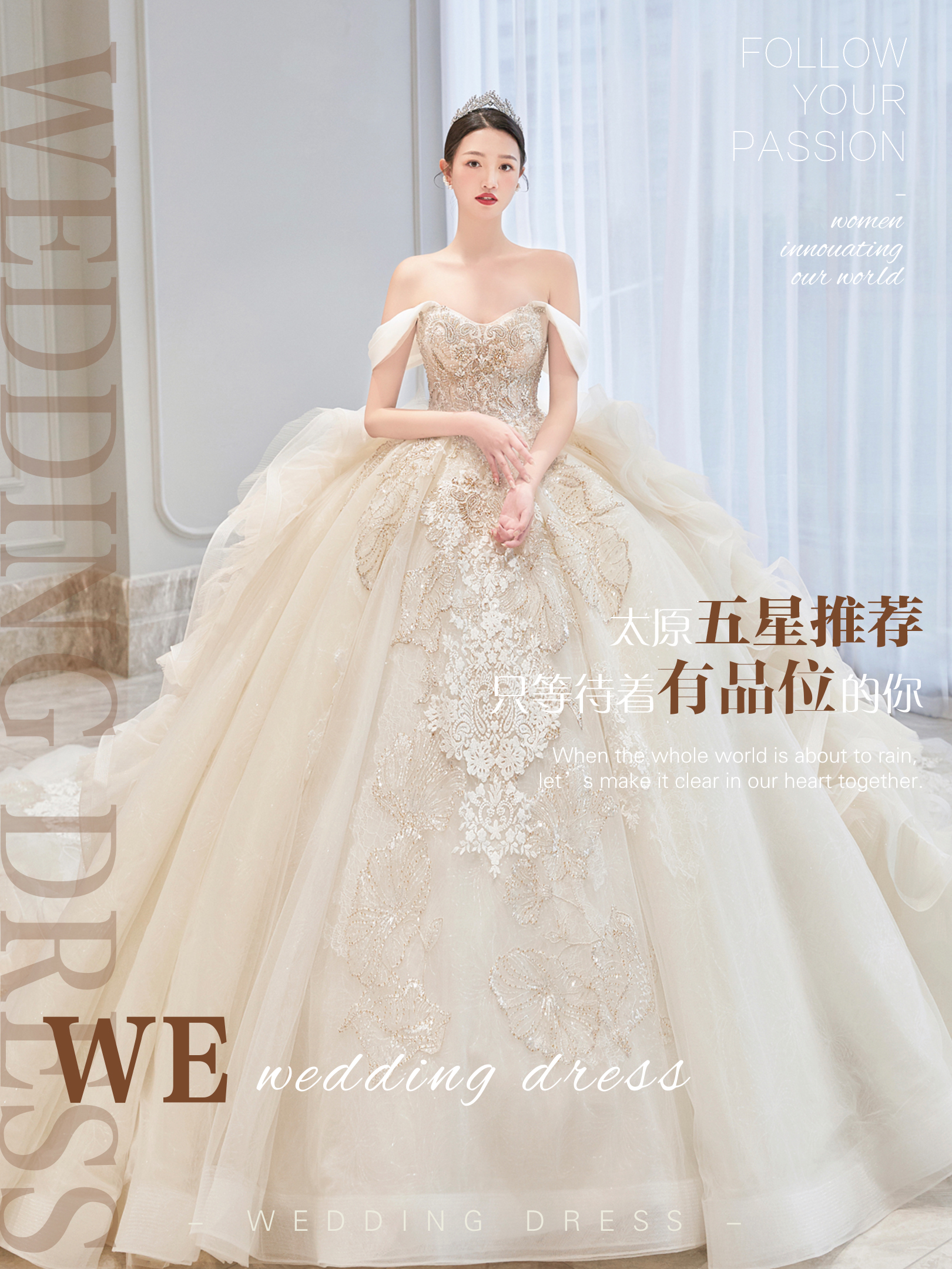 WE - 奢华公主纱