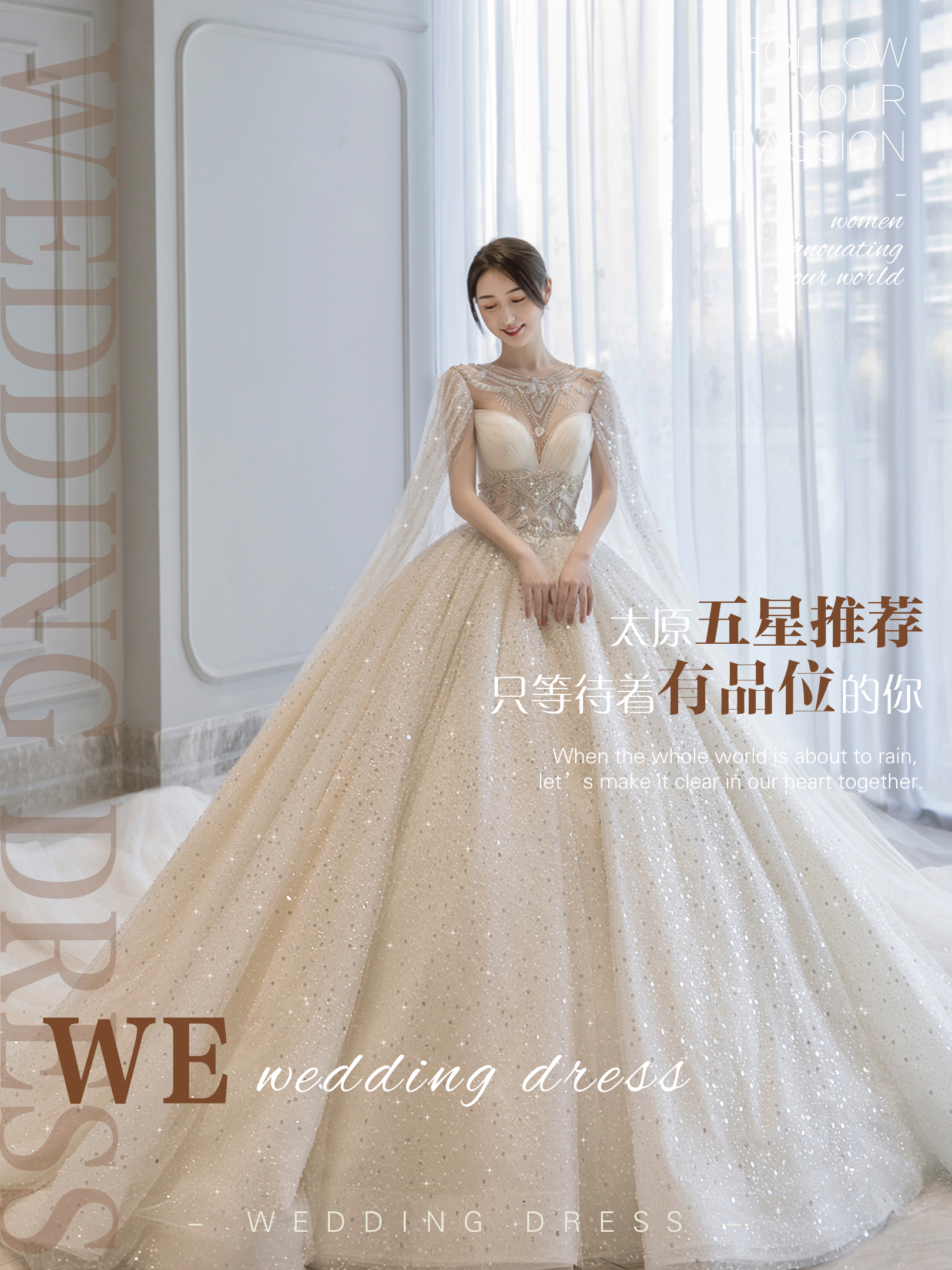 WE - 水晶拖尾主纱