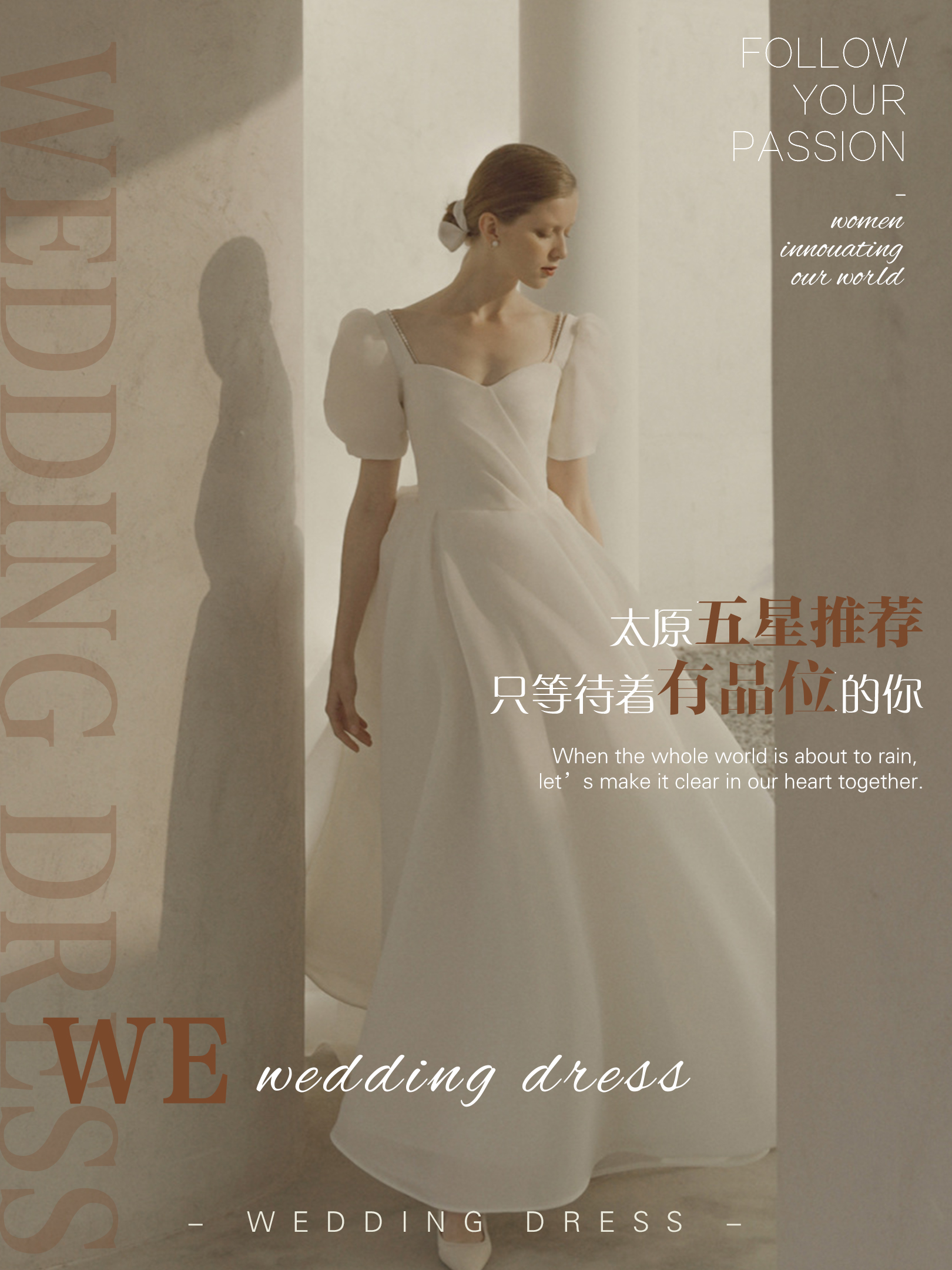 WE - 新款主纱