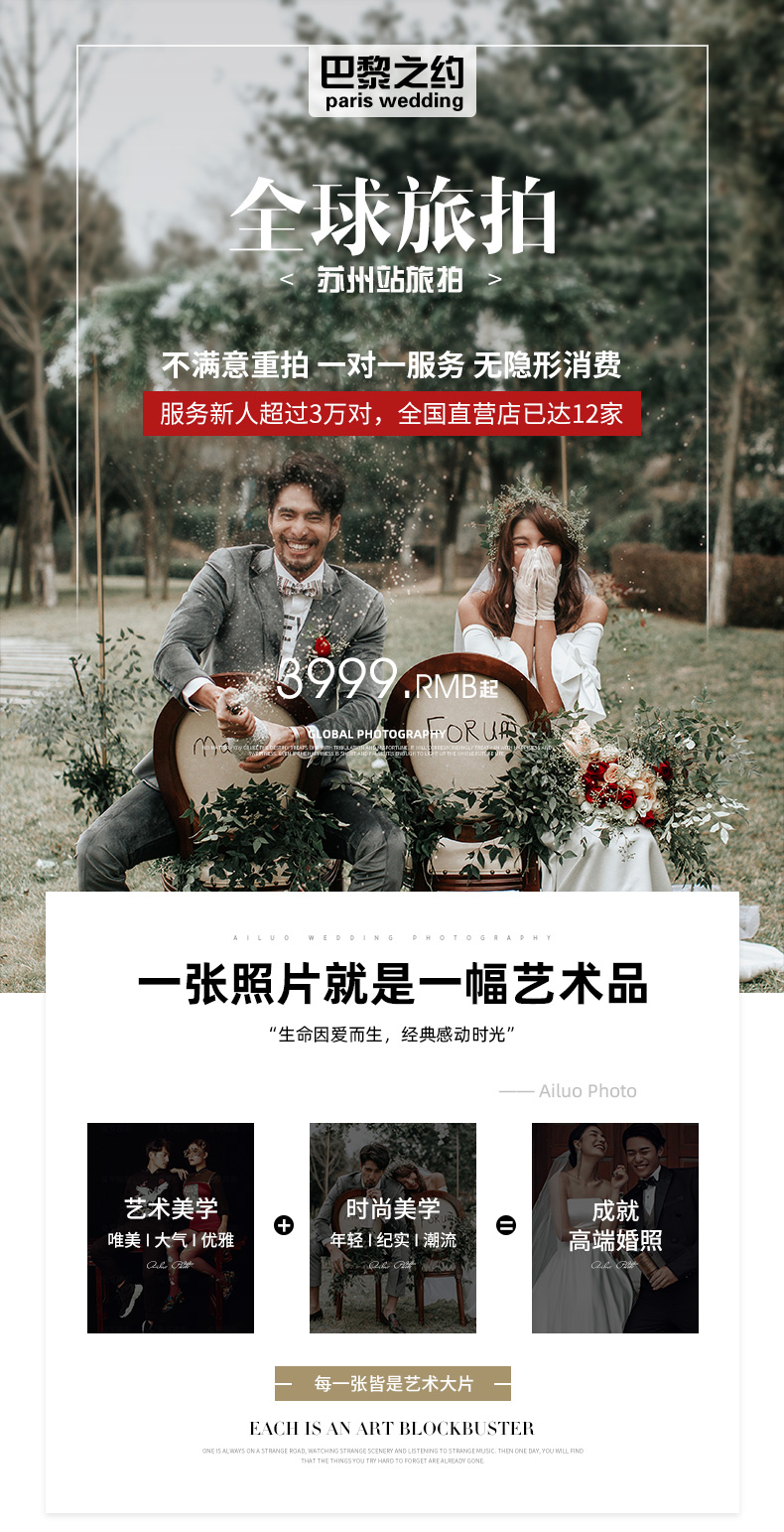 【巴黎之约】苏城旅拍+私人订制+0元后期消费