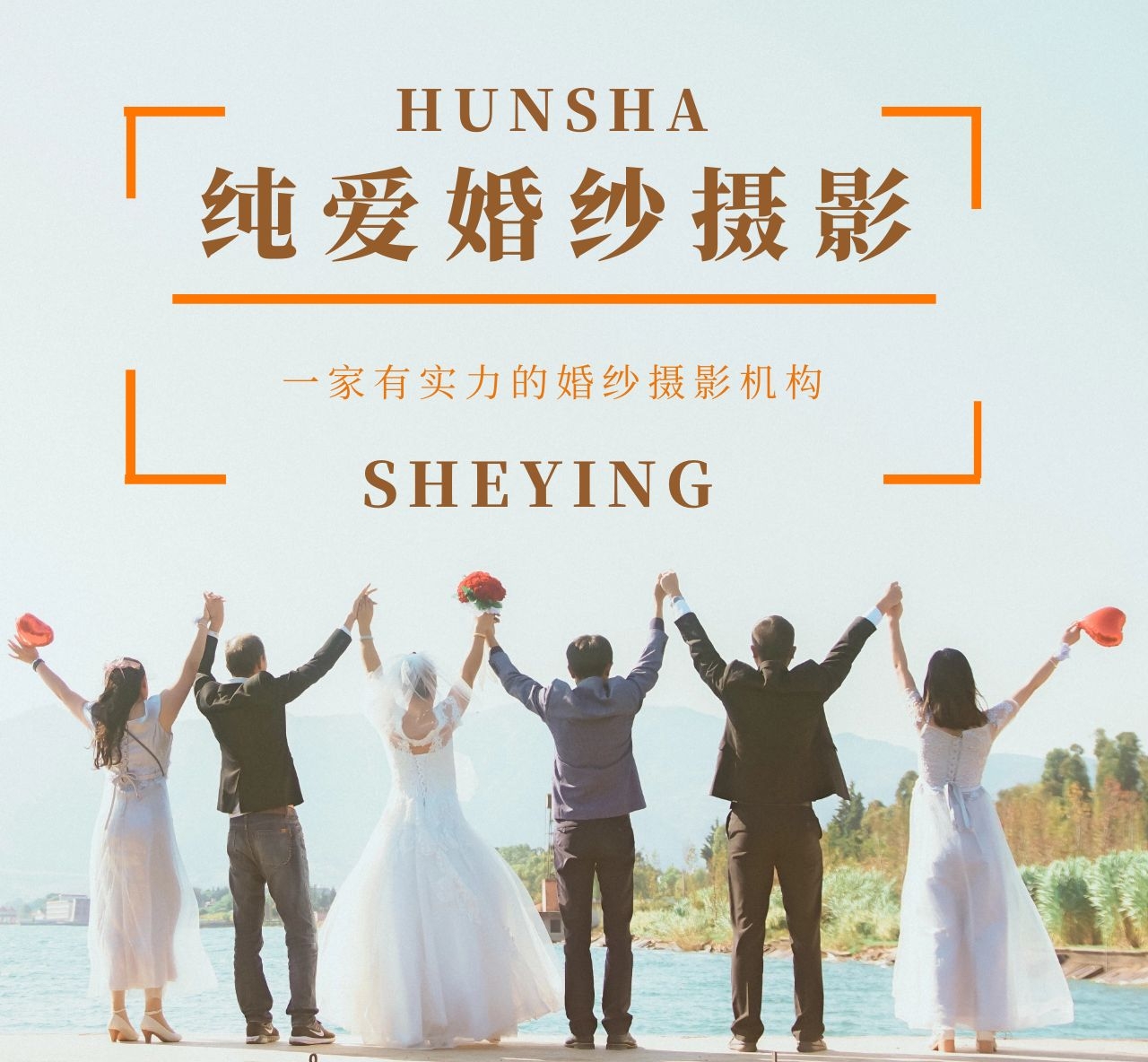 【经典套系】90后爱拍的婚纱照 风格景点任选