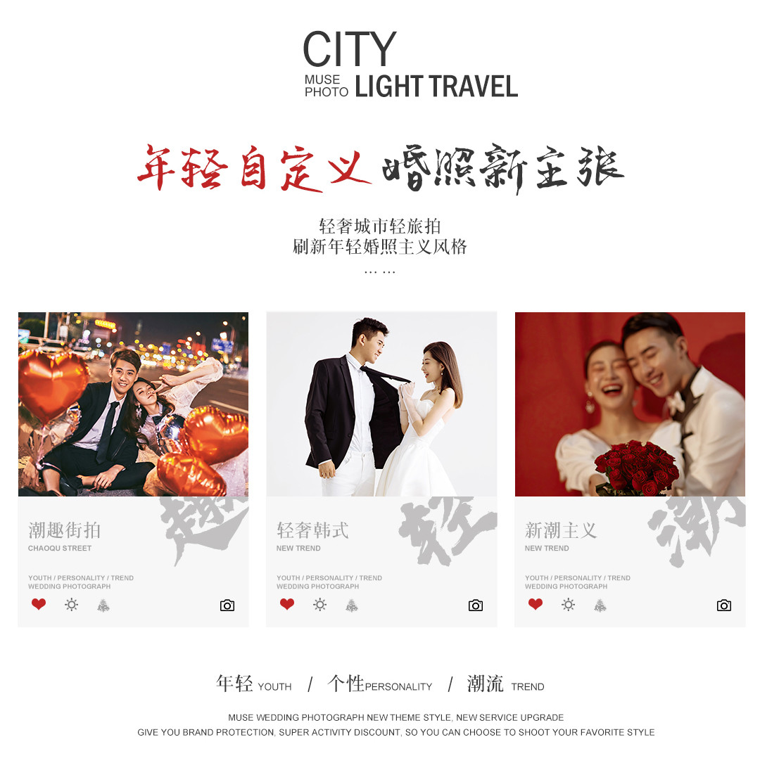 高端外景定制【南纬8°的仙气】系列