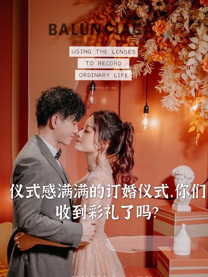 👰 订婚啦！感谢老公给我的仪式感订婚宴~