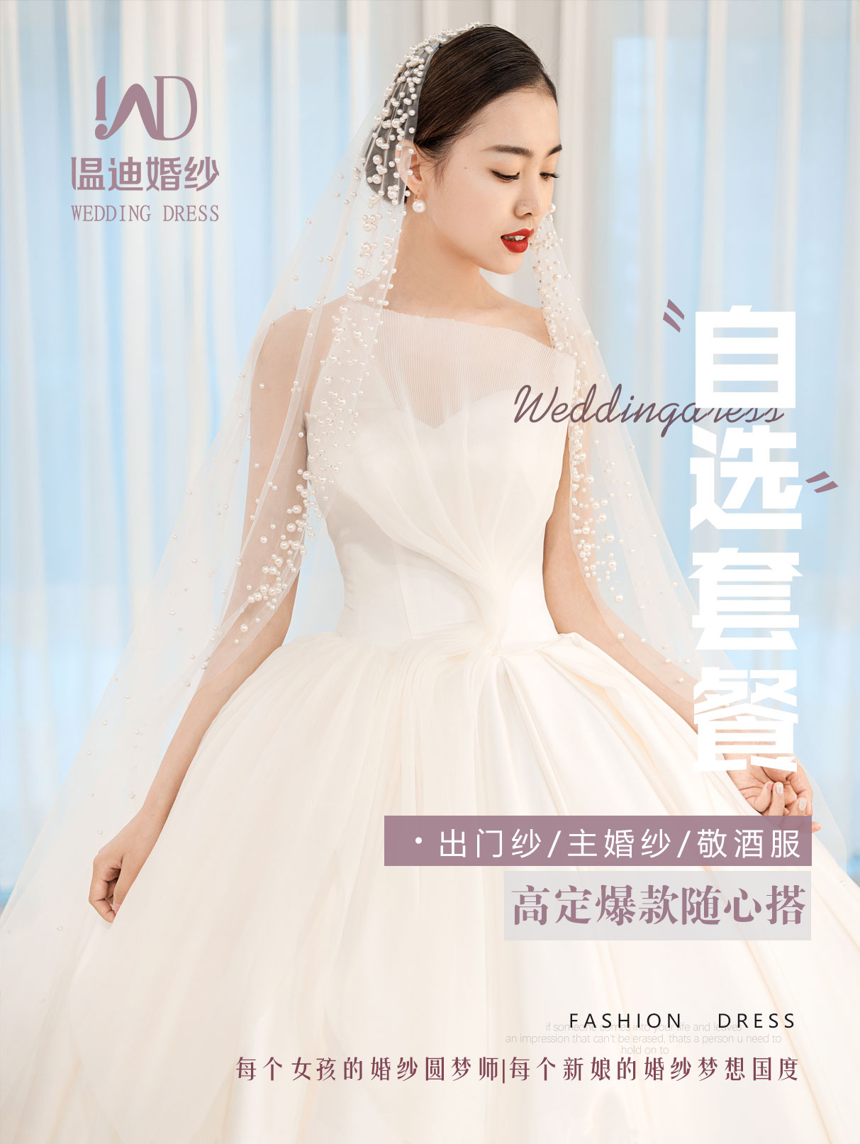 【Wendy•梦幻系列】婚纱礼服3件套