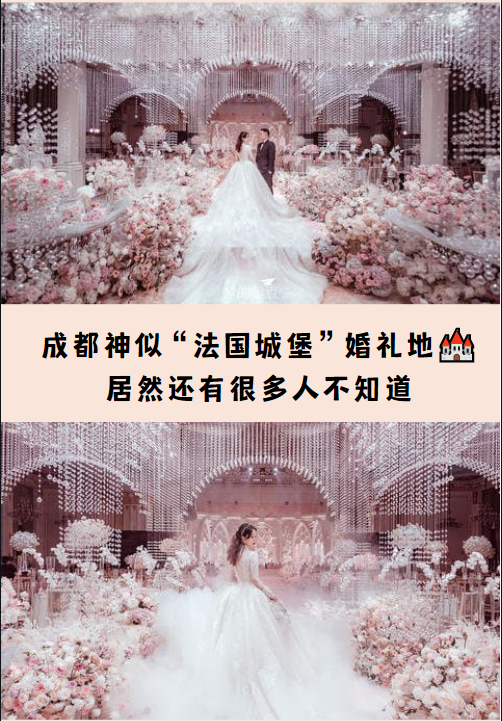 成都路易艺术城堡｜小众婚礼场