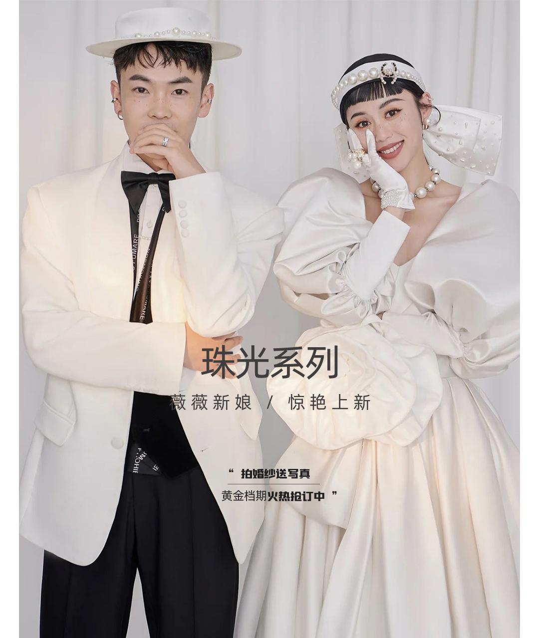 高级缎面《珠光系列》韩式婚纱照