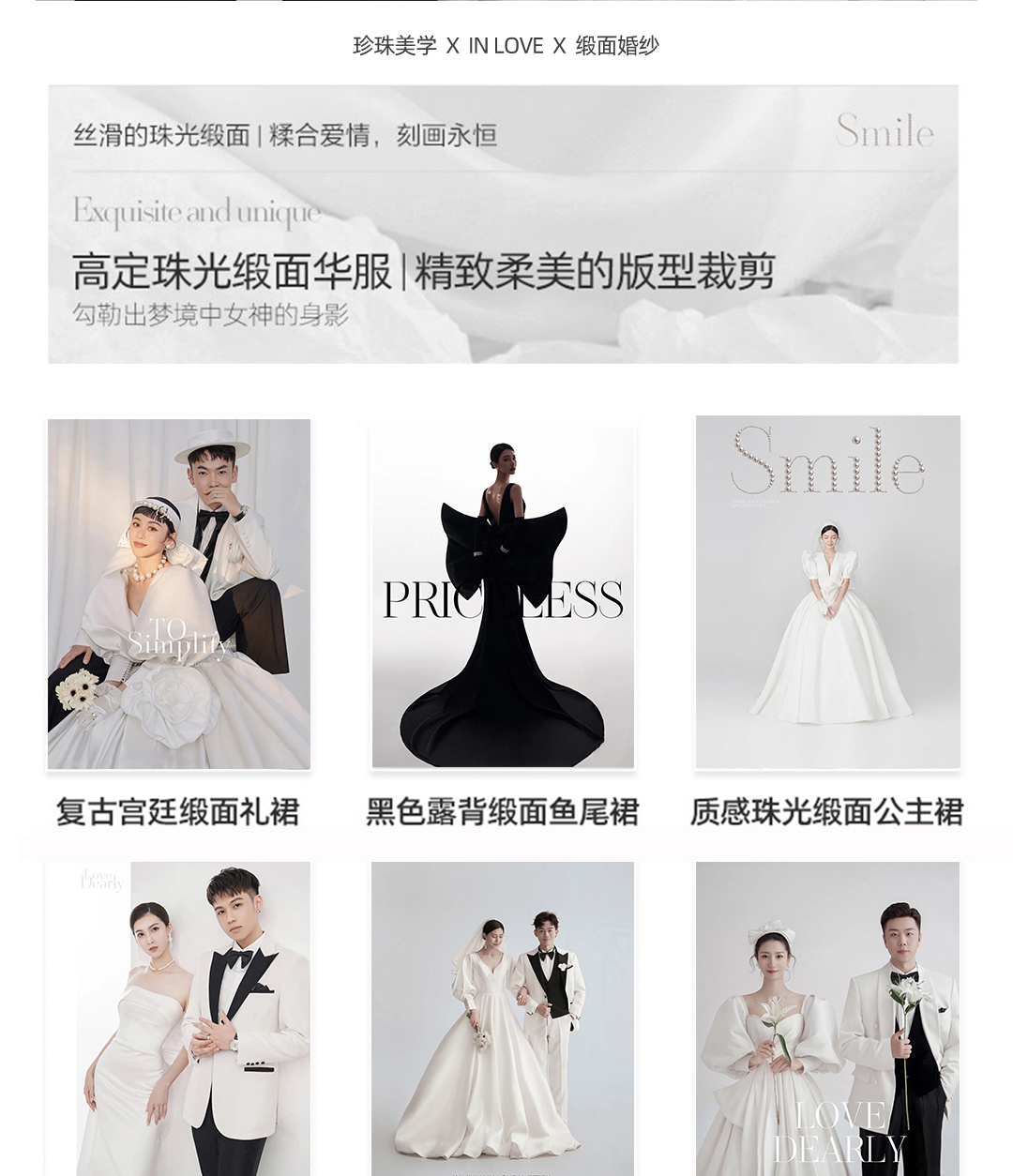 高级缎面《珠光系列》韩式婚纱照
