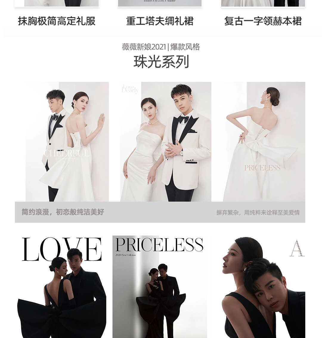 高级缎面《珠光系列》韩式婚纱照