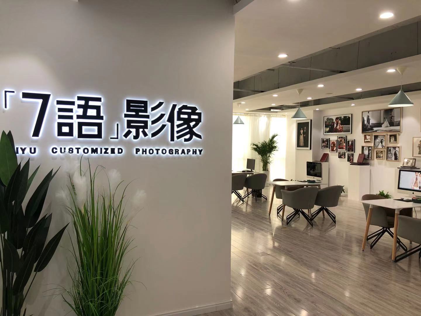 西安7語影像婚纱摄影
