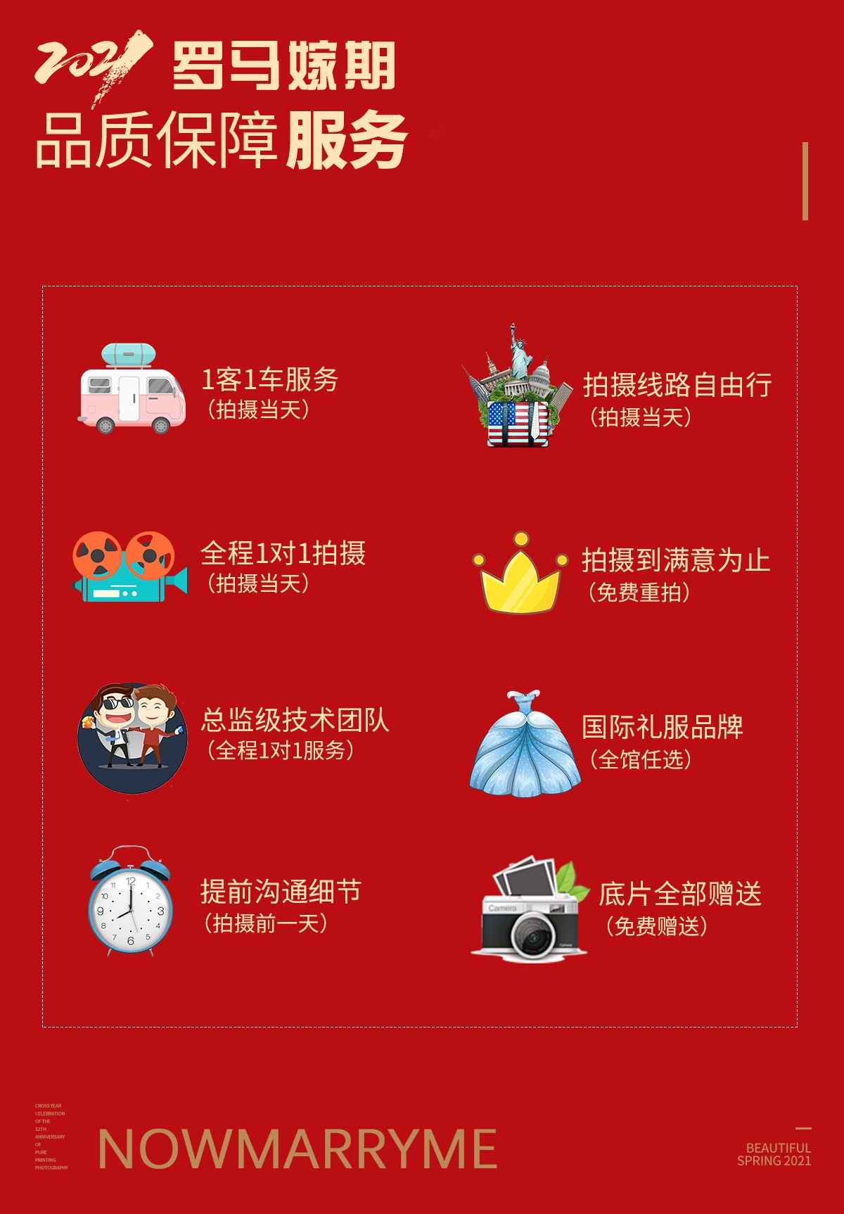 2021特惠狂欢#旺季盛典，浪漫嫁给你