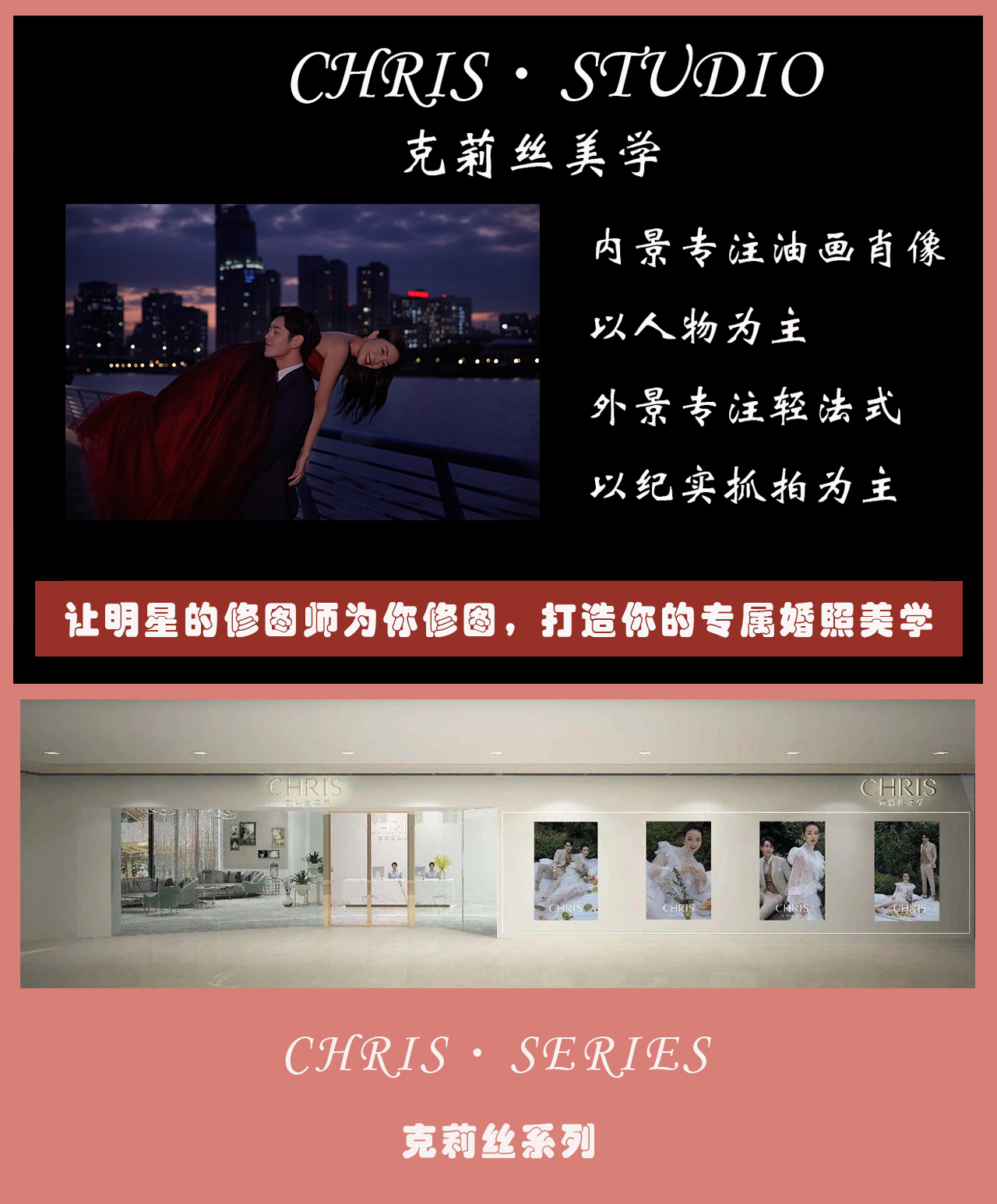 藝術美學丨總監(jiān)團隊婚紗照
