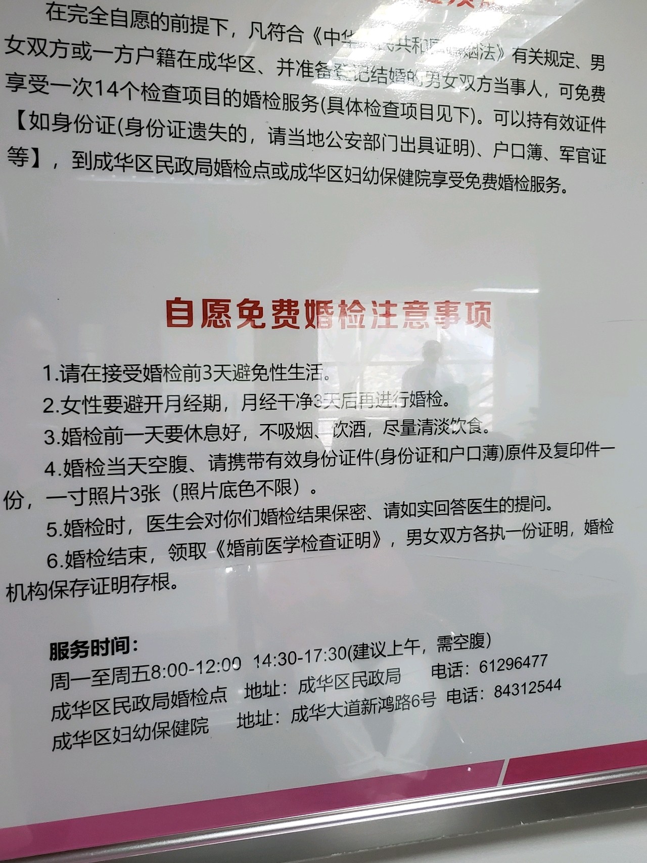 坐标成华区 👗分享免费婚检初体验