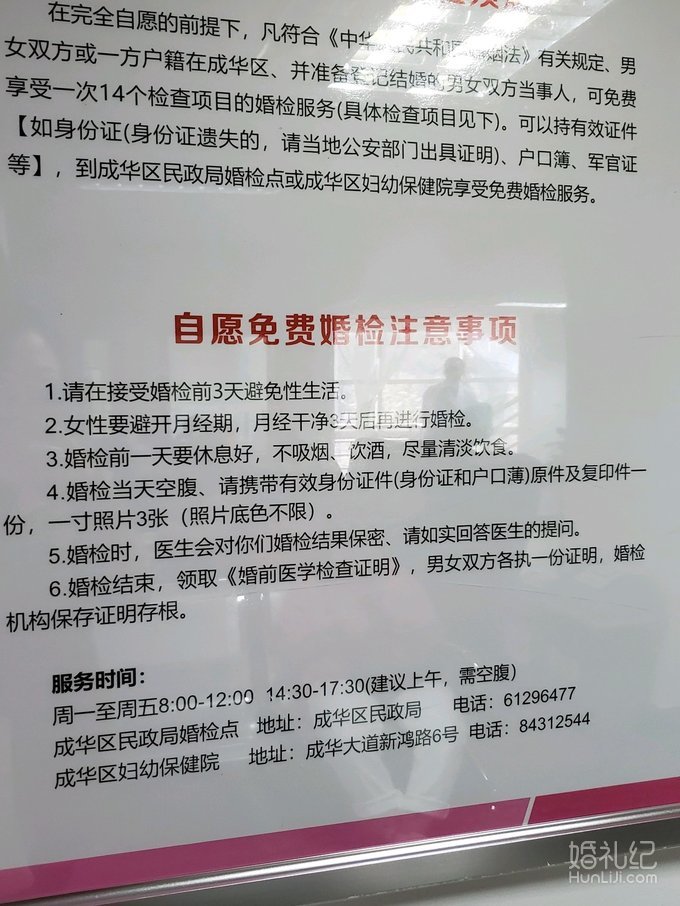 坐标成华区 👗分享免费婚检初体验