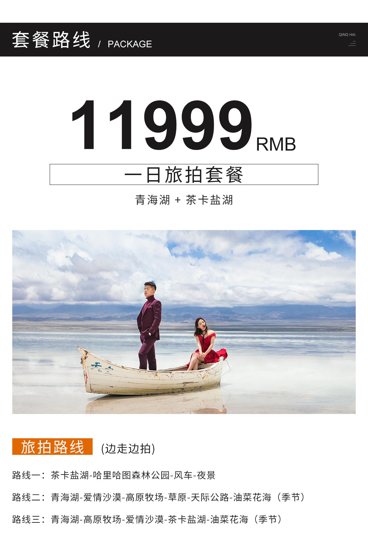 青海湖茶卡鹽湖哈里哈圖兩日旅拍套餐+底片全送