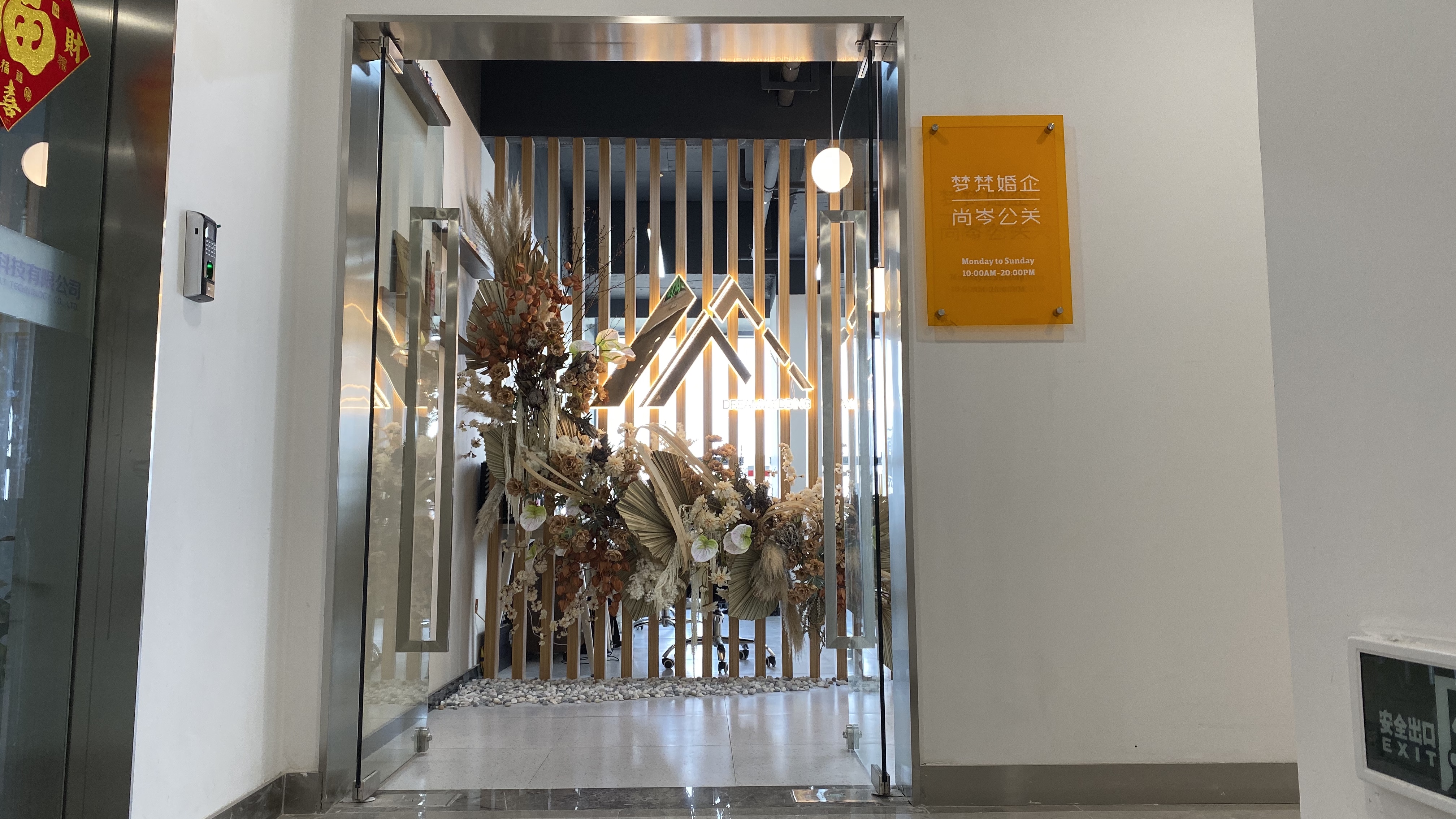 杭州梦梵婚礼企划