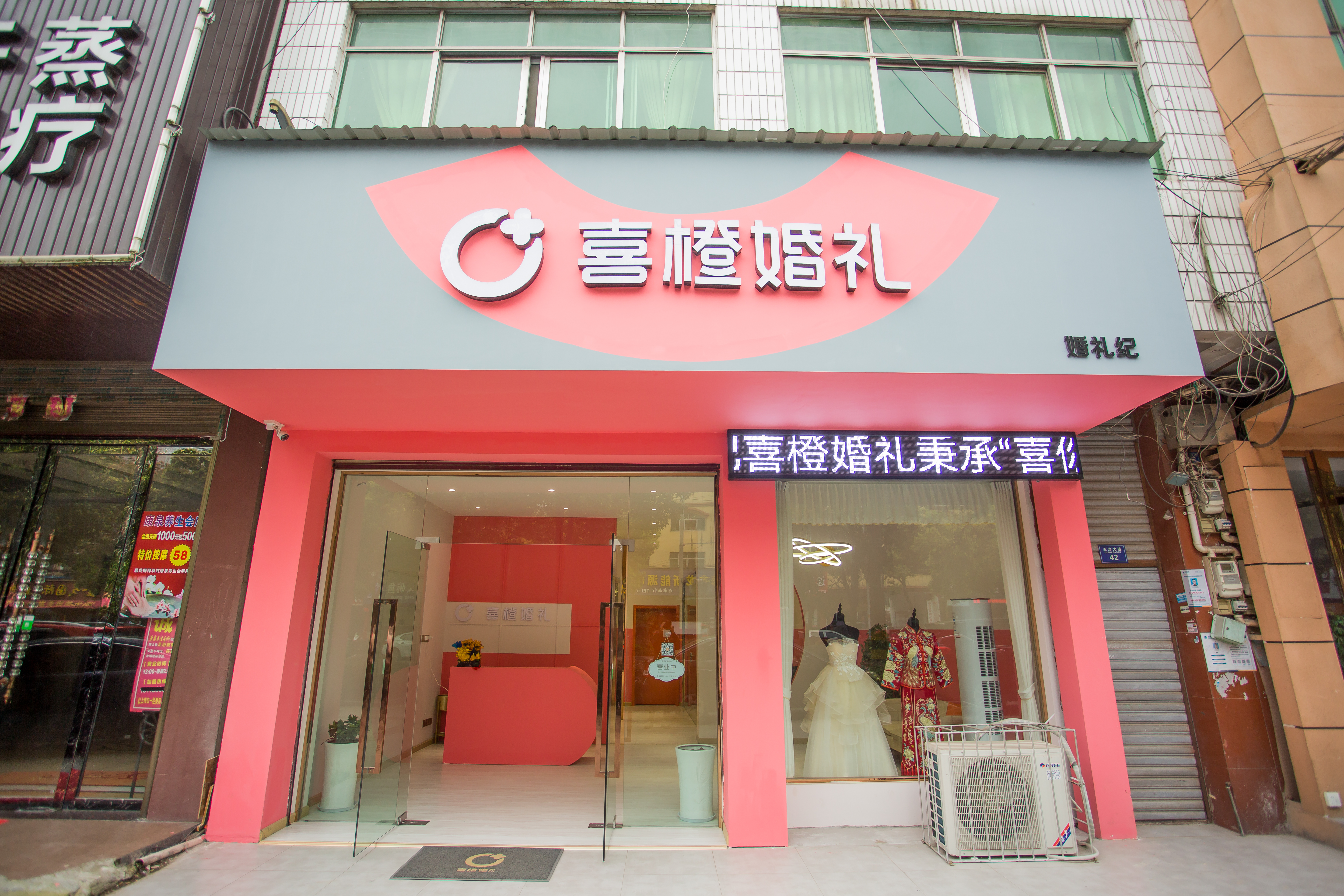 喜橙婚礼（监利店）