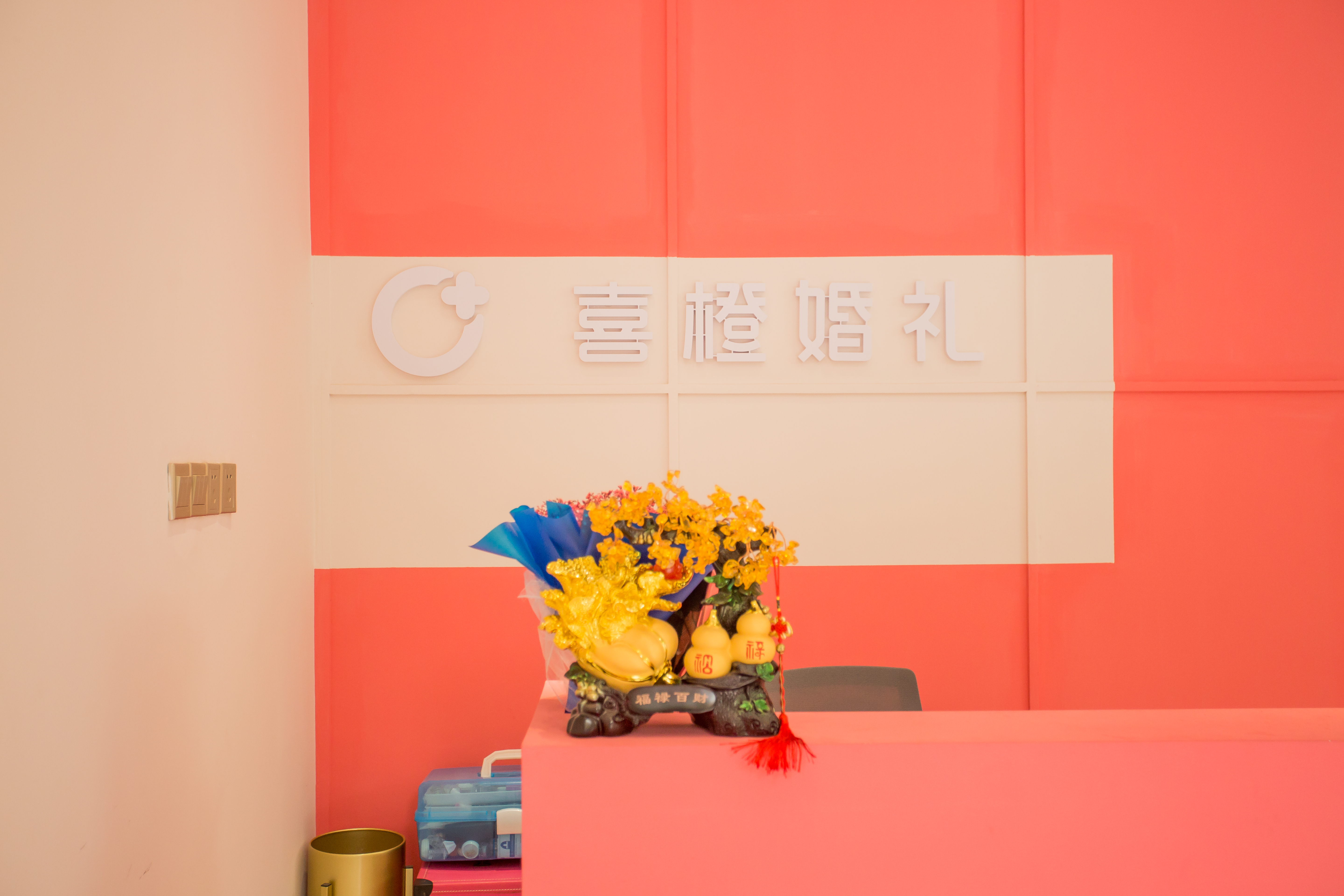 喜橙婚礼（监利店）