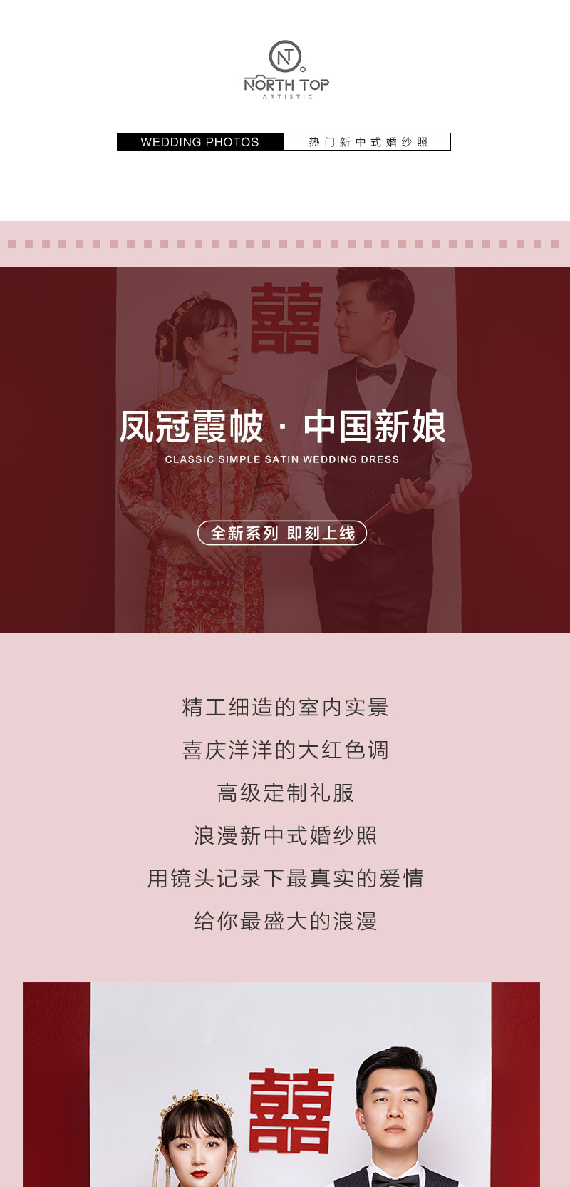 本店爆款 | 4服4造 | 愛妻專屬軍裝婚紗攝