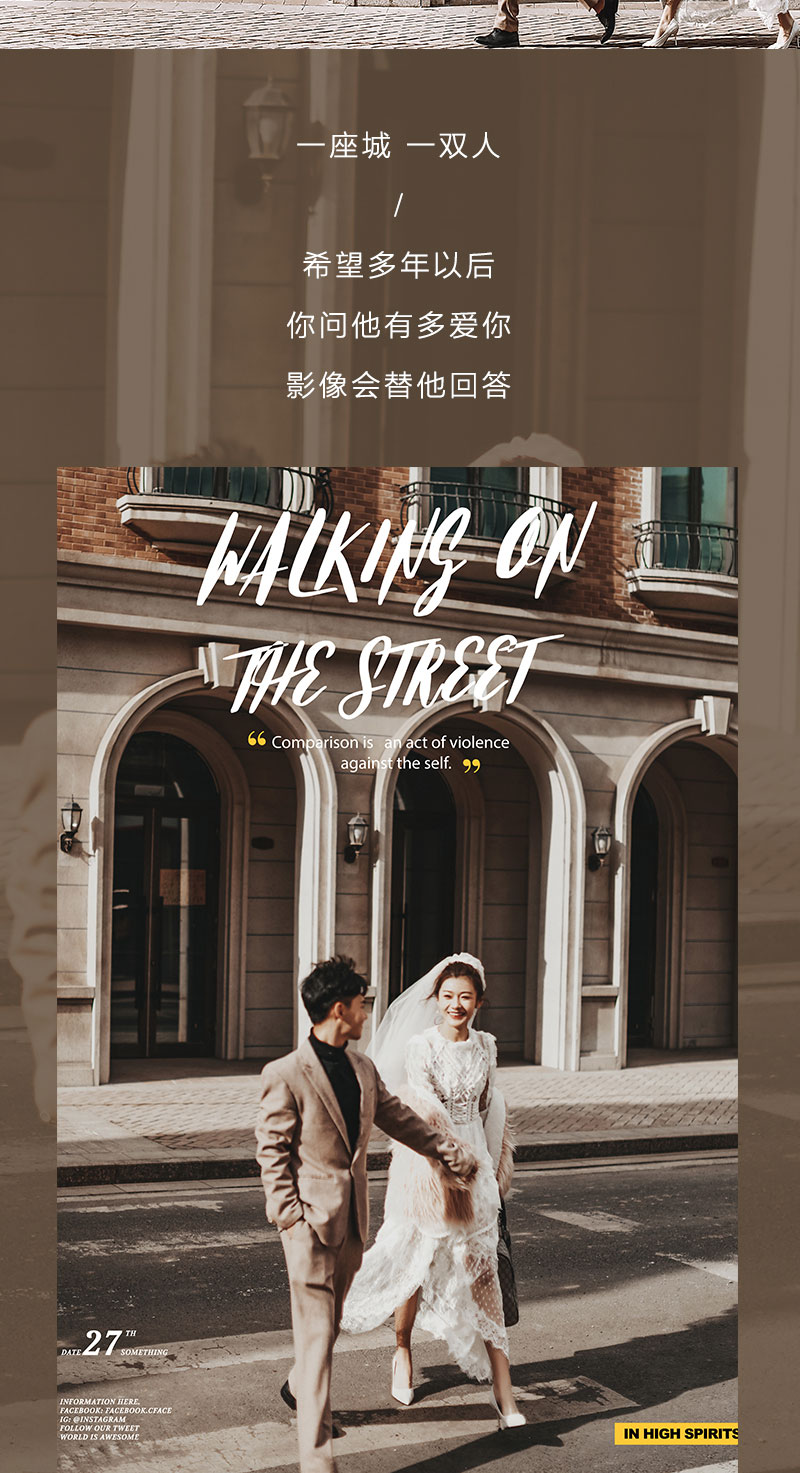 城市街拍 | 8服8造 | 时尚创意街拍婚纱照