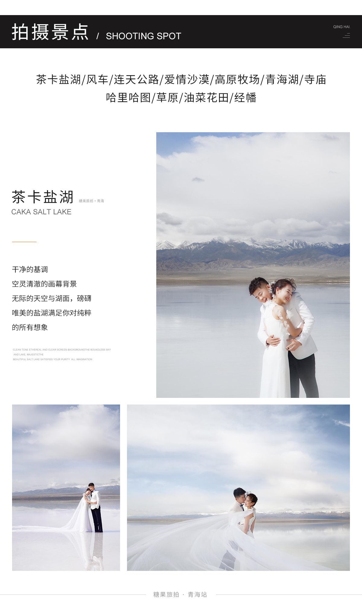 茶卡鹽湖旅拍婚紗照天空之境風(fēng)車底片全送