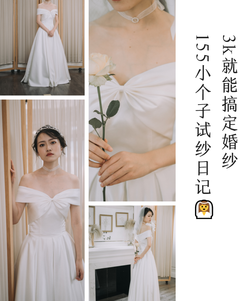 155小个子试纱日记👰3k就能搞定婚纱