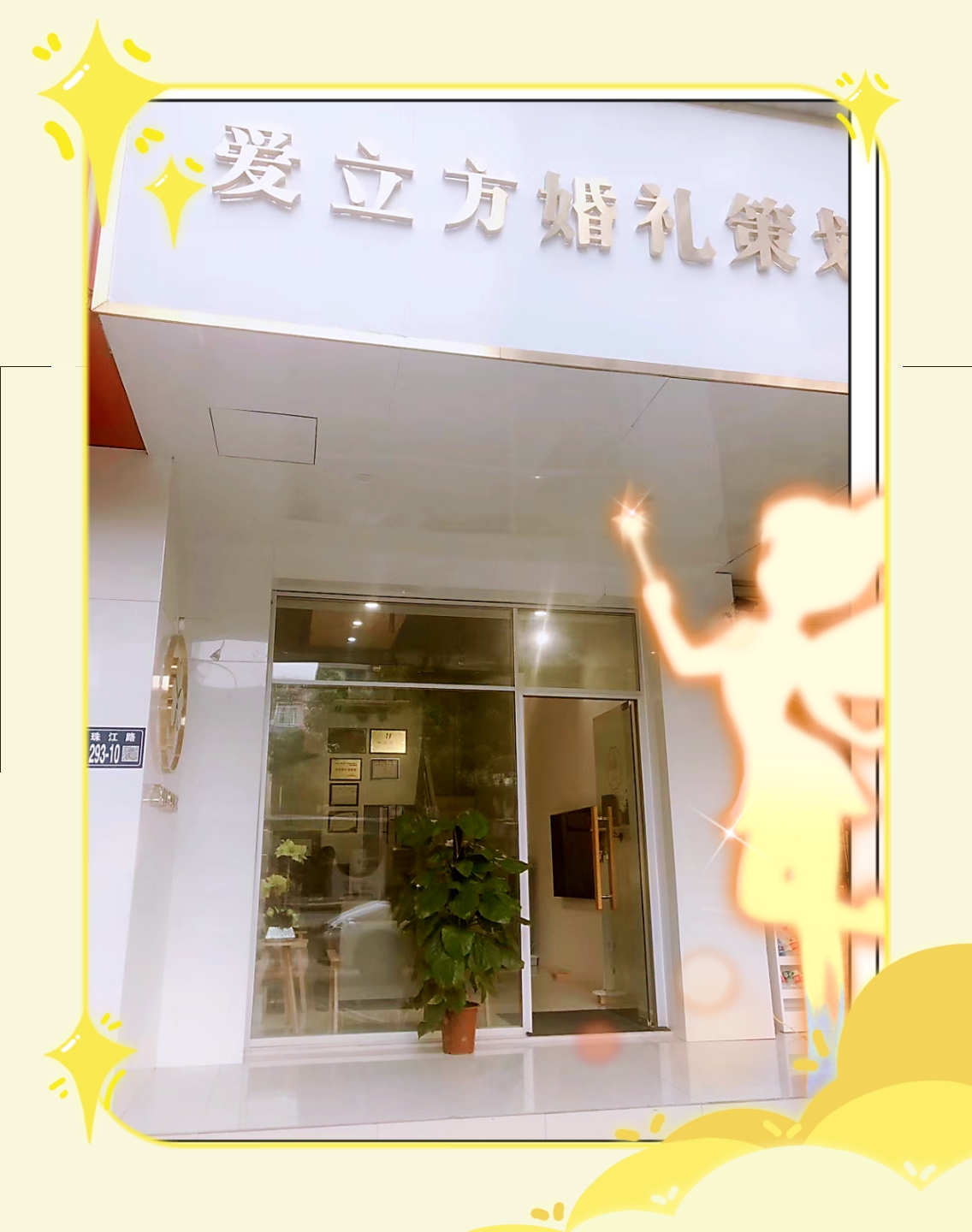 爱立方婚礼策划