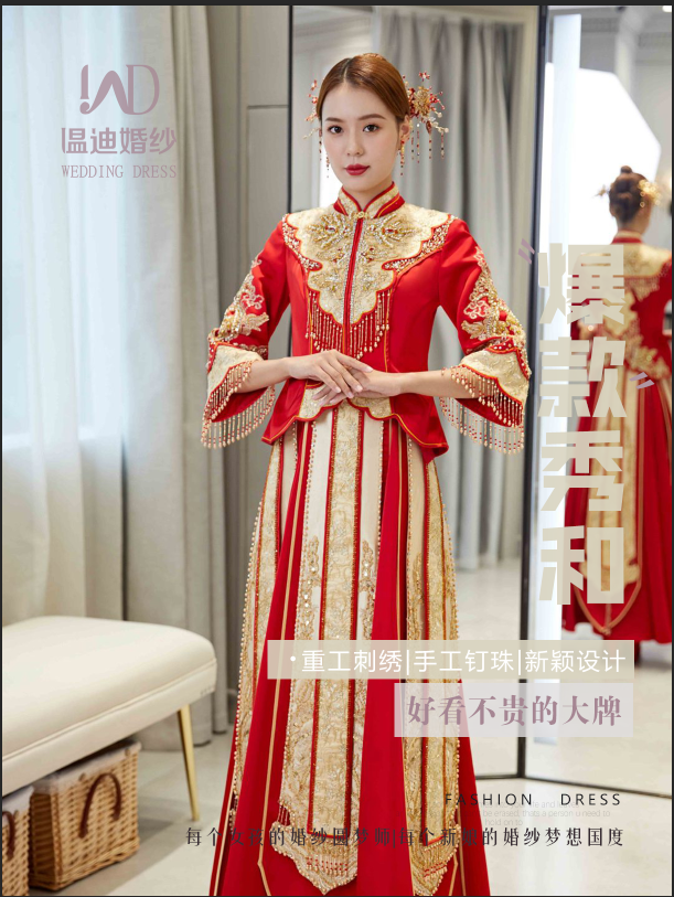 【Wendy•婚纱】三生缘秀禾服