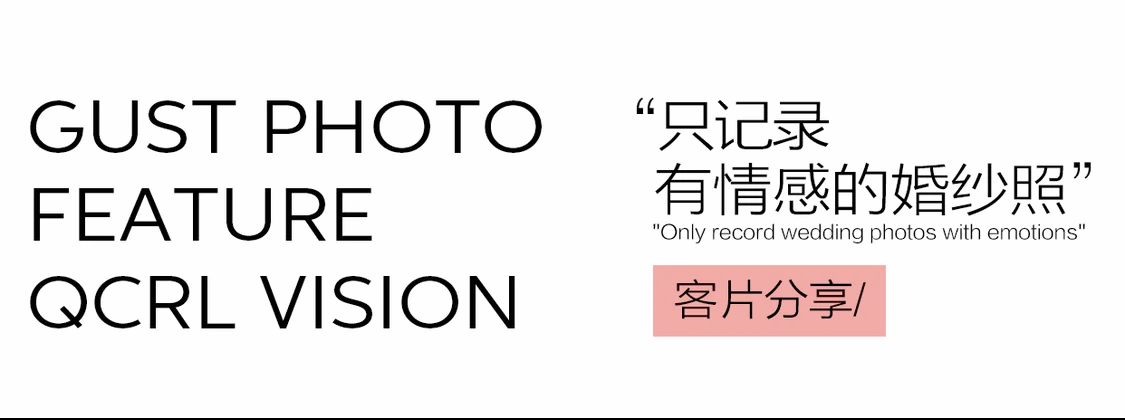 【双日定制行程】电影式婚纱照