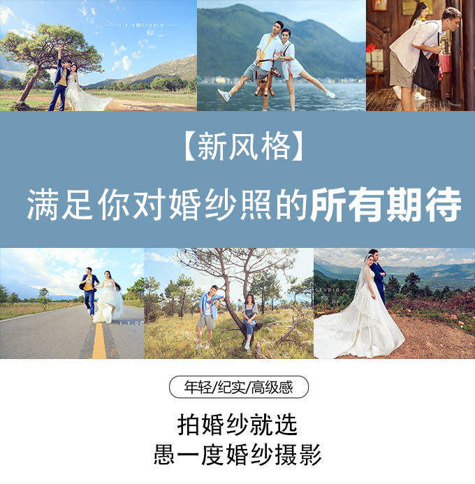 丽江大理拍摄+购买立送纪录片+底片全送(工费）