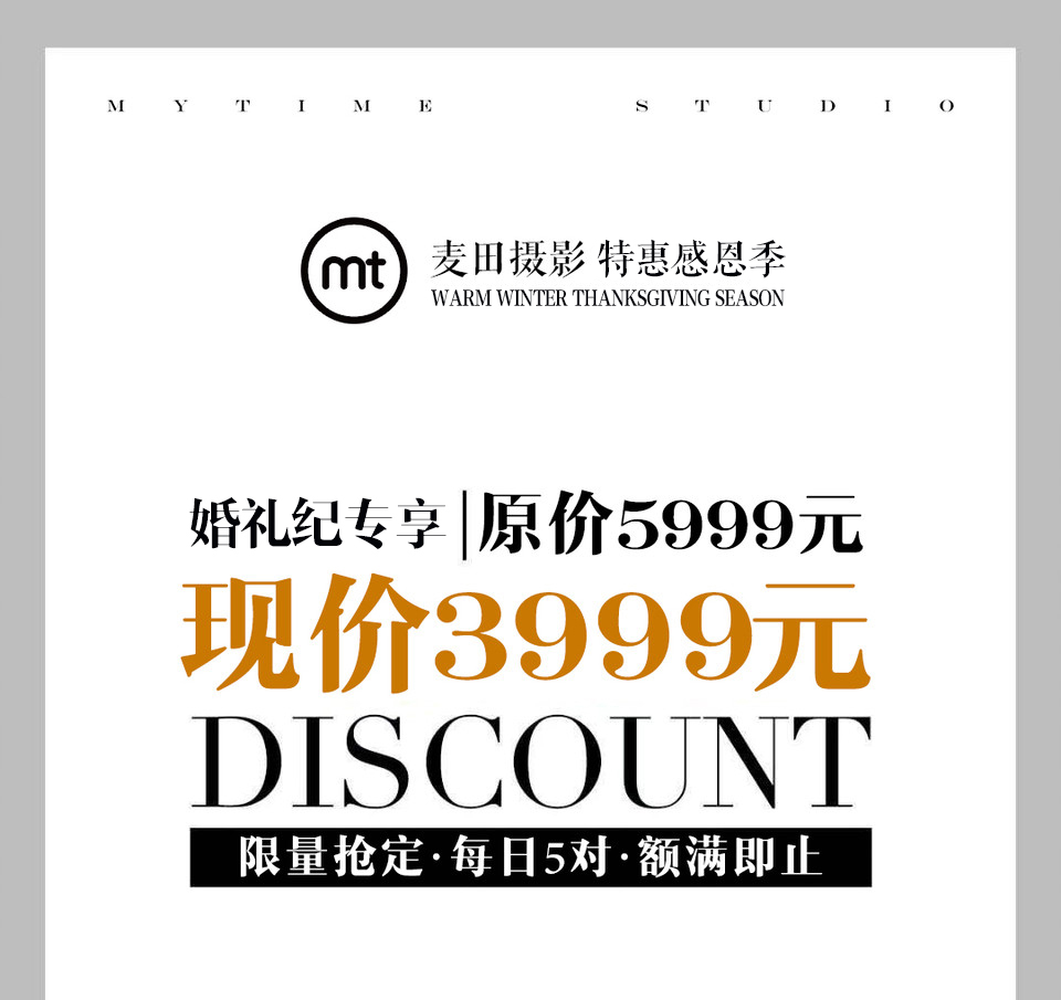 【限时限量】口碑爆品+5000元婚嫁礼