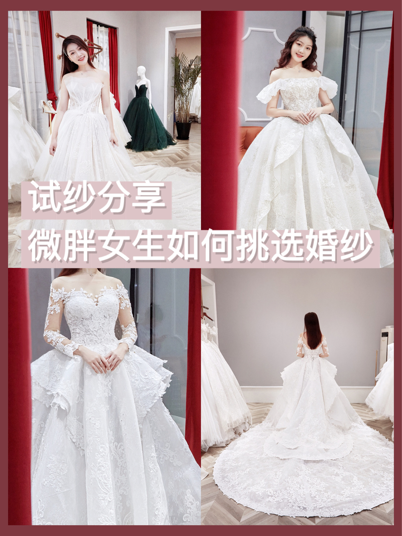 上海试纱分享｜微胖女生如何挑选婚纱