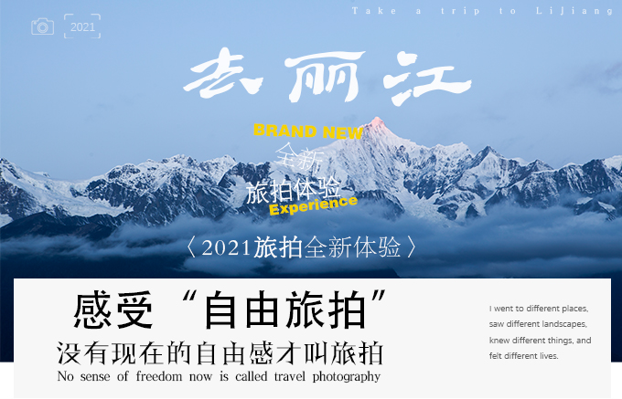 浪漫丽江旅拍+底片全送+内外景双拍（价格仅工费）