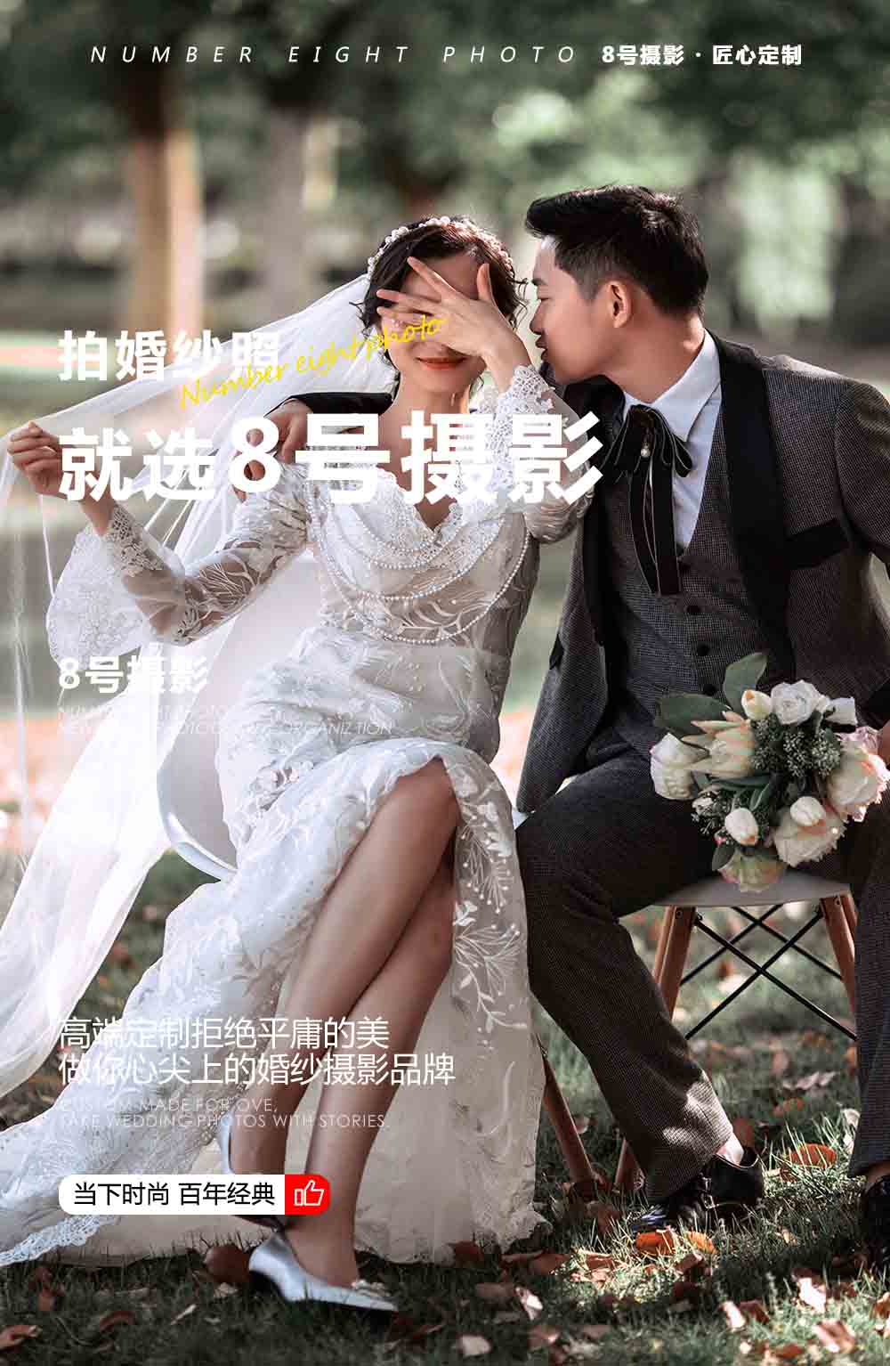 限时特惠|一价全包+内景+外景+一对一 婚纱照服