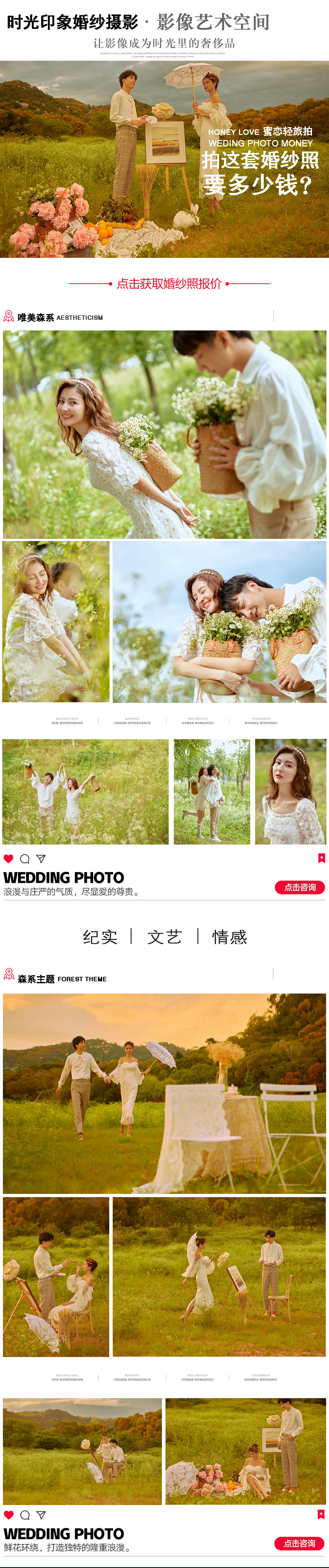 【好评如潮】四季花海 内外景任选 底片全送