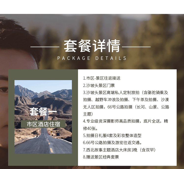 宁夏沙坡头66号公路沙漠无人区旅拍送大床房