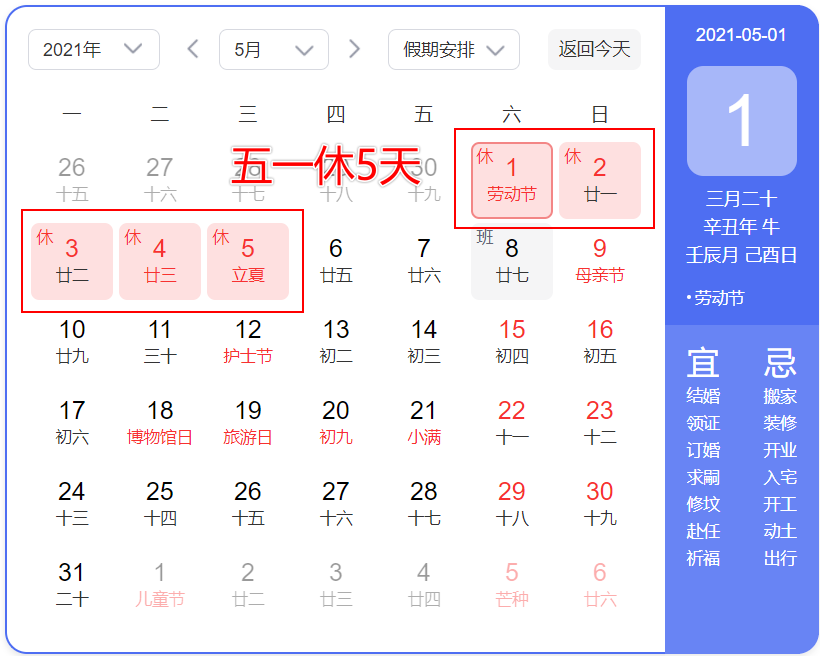 2021年五一民政局上班吗 能领结婚证吗
