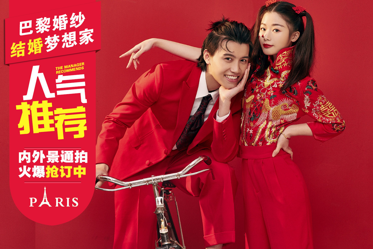 <巴黎婚紗>新中式/國潮經(jīng)典/店長推薦