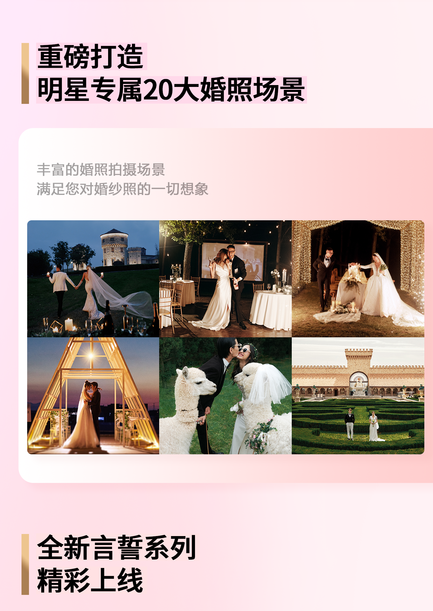 【言誓新品】一对一服务+风格任选+底片全送