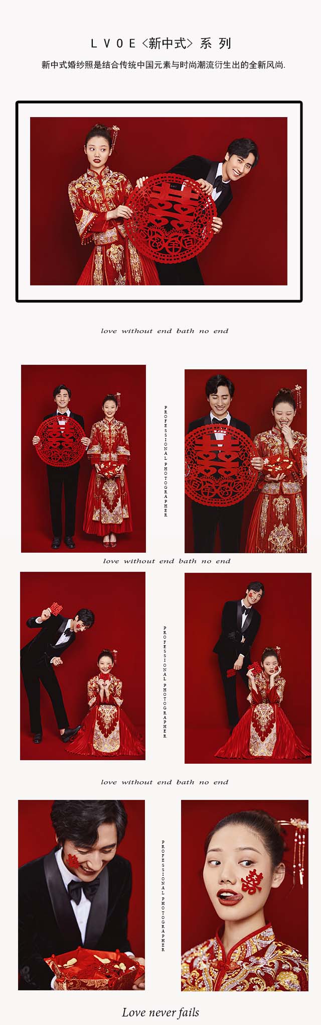 【囍嫁系列】中式婚纱照&必拍风格&定制拍摄