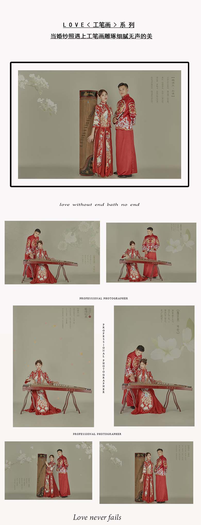 【囍嫁系列】中式婚纱照&必拍风格&定制拍摄